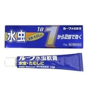 ルーフ水虫軟膏 [第2類医薬品 水虫改善薬 ※セルフメディケーション税制対象商品]
