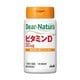 ディアナチュラ ビタミンD 60日 60粒