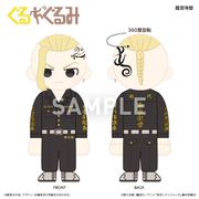 東京リベンジャーズ ぐるぐるみ ミニ 龍宮寺堅 [キャラクターグッズ]