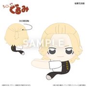 東京リベンジャーズ ちょこんぐるみ ギュっとホルダー 佐野万次郎 [キャラクターグッズ]