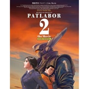 7485 機動警察パトレイバー2 the Movie サウンドリニューアル版 パンフレット [キャラクターグッズ]