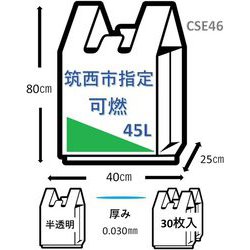 ヨドバシ.com - ジャパックス CSE46 [筑西市 指定 可燃用 ゴミ袋 45L