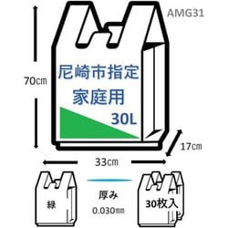 ヨドバシ.com - ジャパックス AMG31 [尼崎市 指定 家庭用 ゴミ袋 30L