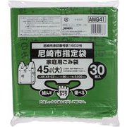 尼崎市 指定 家庭用 ゴミ袋 45L 30枚 AMG41