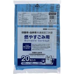 印西市 白井市 共通指定ごみ袋 燃やすごみ用 可燃 手付き 大 約縦80cm×横45cm＋マチ20cm×厚み0.025mm 20枚 青 NZA03