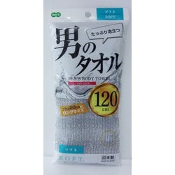 男のタオル ナイロンタオル ソフト グレー 60461