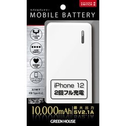 ヨドバシ.com - グリーンハウス GREEN HOUSE GH-BTT100-WH [モバイルバッテリー 10000mA ホワイト]  通販【全品無料配達】