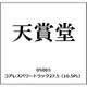 05003 T-EVO用動力化パーツ コアレスパワートラック 27.5 （10.5PL） [鉄道模型用パーツ]