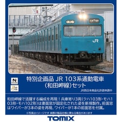 ヨドバシ.com - トミックス TOMIX 97951 Nゲージ完成品 特別企画