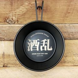N071 酒乱カップ ほろよい 黒