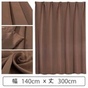 カーテン 遮光1級 ウォッシャブル 防炎 日本製 幅140cm×丈300cm ブラウン 1枚 y-ber-br 140x300A