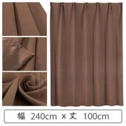 カーテン 遮光1級 ウォッシャブル 防炎 日本製 幅240cm×丈100cm ブラウン 1枚 y-ber-br 240x100A