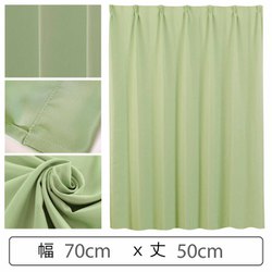 カーテン 遮光1級 ウォッシャブル 防炎 日本製 幅70cm×丈50cm グリーン 1枚 y-ber-gr 70x50A