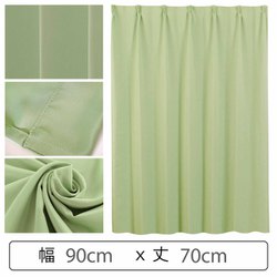カーテン 遮光1級 ウォッシャブル 防炎 日本製 幅90cm×丈70cm グリーン 1枚 y-ber-gr 90x70A