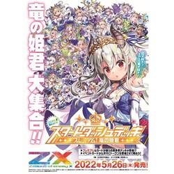 ヨドバシ.com - ブロッコリー BROCCOLI Z/X -Zillions of enemy X- スタートダッシュデッキ 第6弾 プレミアム！竜 の姫君 1個 [トレーディングカード] 通販【全品無料配達】