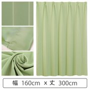 カーテン 遮光1級 ウォッシャブル 防炎 日本製 幅160cm×丈300cm グリーン 1枚 y-ber-gr 160x300A