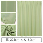 カーテン 遮光1級 ウォッシャブル 防炎 日本製 幅225cm×丈80cm グリーン 1枚 y-ber-gr 225x80A