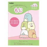 N08510 すみっコぐらし かいてけせるおけいこノート （もじ） [知育玩具]