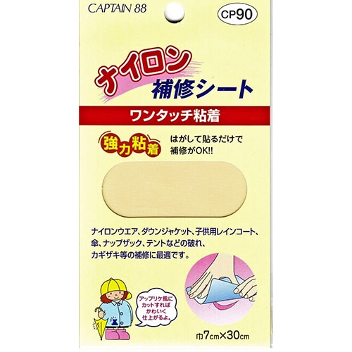 CP90 [ナイロン補修シート 8 ベージュ]
