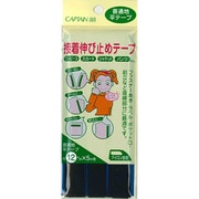 CP81 [接着伸び止めテープ 24 黒]