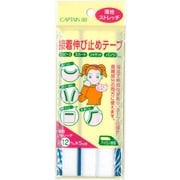 CP79 [接着伸び止めテープ 4 オフホワイト]