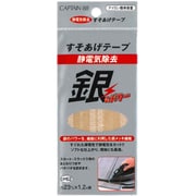 CP62 [静電気除去すそ上げテープ 6 ベージュ]