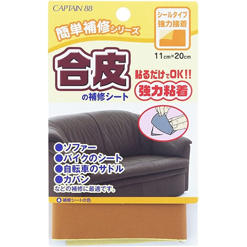 CP187 [合皮の補修シート 3 キャメル]