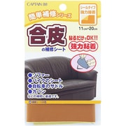 CP187 [合皮の補修シート 3 キャメル]
