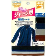 CP186 [ジャージ補修シート 4色セット]