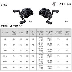 ヨドバシ Com ダイワ タトゥーラ Tw 80 通販 全品無料配達