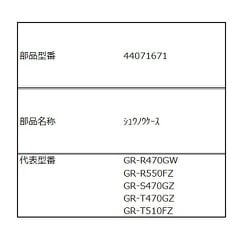 44071671 [収納ケース]