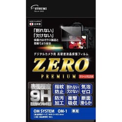 液晶保護フィルム ZEROプレミアム OM SYSTEM OM-1 専用 E-7598