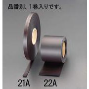 100×0.8mm/10m ゴムマグネット EA781B×-22A