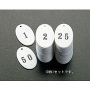 EA956V-14 [45×30mm アクリル番号札（41-50/10枚組)]