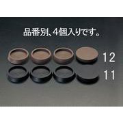 EA979DA-12 [Φ42（55)mm 平置ゴム（茶/4個)]