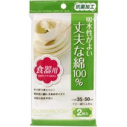 ドビー織 ふきん 食器用 ホワイト 2枚