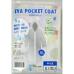 レインコート ＥＶＡポケットコート 110cm ボタン式 ＥＶＡ使用 ミルキーホワイト 8035
