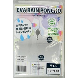 EVAレインポンチョ フリー 8040