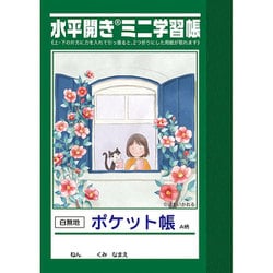 水平開き ミニ学習帳 A7 30枚 A柄