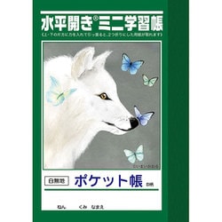 水平開き ミニ学習帳 A7 30枚 B柄