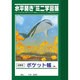 水平開き ミニ学習帳 A7 30枚 D柄