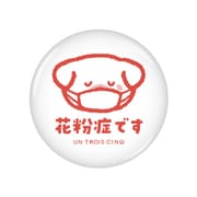 お知らせクリップピン缶バッジ 花粉症（いぬ） UTCB009