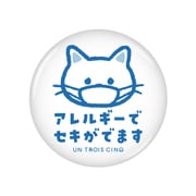 お知らせクリップピン缶バッジ アレルギー（ねこ） UTCB010