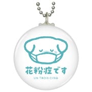 お知らせボールチェーン缶バッジ 花粉症（いぬ） UTCB013
