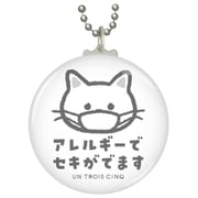 お知らせボールチェーン缶バッジ アレルギー（ねこ） UTCB014