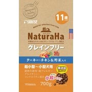 ナチュラハ グレインフリー ターキー・チキン＆野菜入り 11歳以上用 小粒 [犬用 ドライフード 700g 11歳以上 総合栄養食]