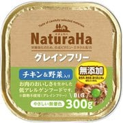 ナチュラハ グレインフリー チキン＆野菜入り [犬用 ウェットフード 300g 総合栄養食]