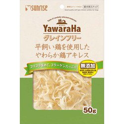 ヤワラハグレインフリー 平飼い鶏を使用したやわらか鶏アキレス 50g [犬用おやつ]
