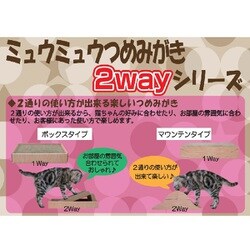 ヨドバシ.com - クリーンミュウ 猫用爪とぎ ミュウミュウつめみがき 2Way マウンテンタイプ またたびつき 通販【全品無料配達】