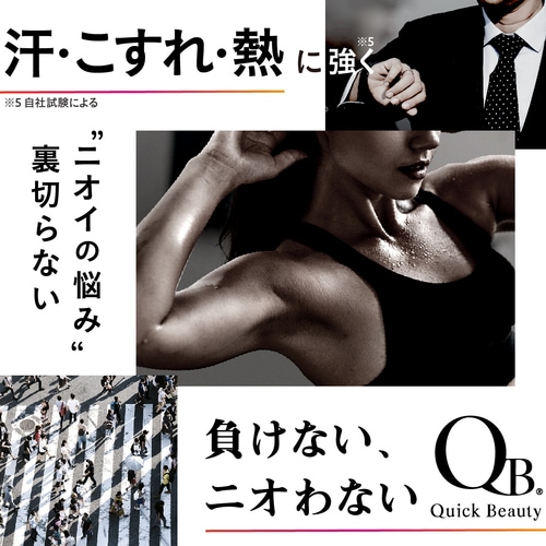 デオドラント クイックビューティー